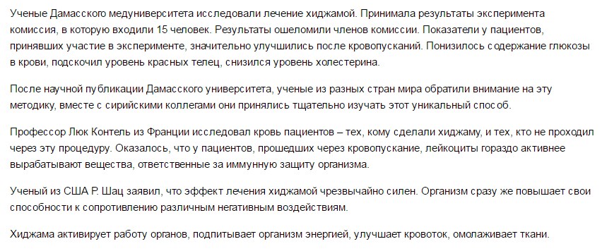 хиджама медицина